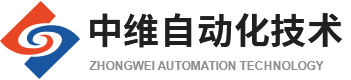 广州中维自动化技术有限公司